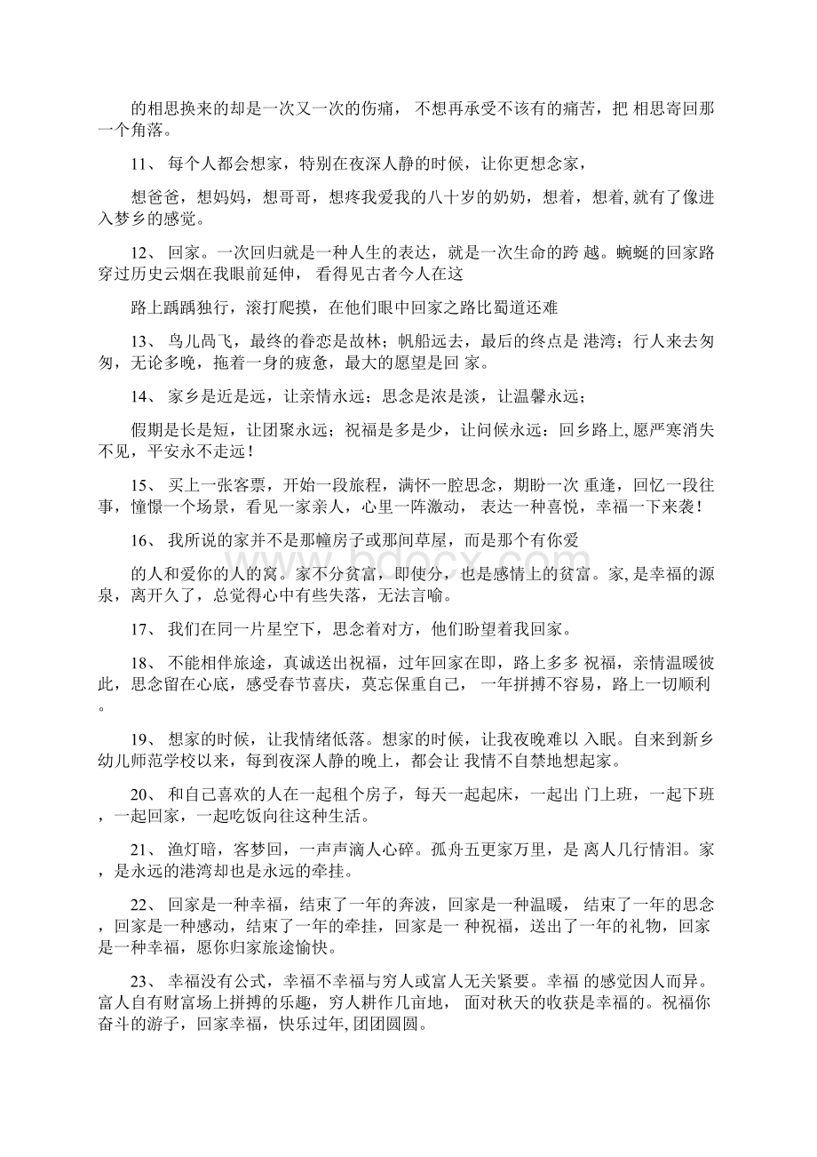 回家的经典句子.docx_第2页