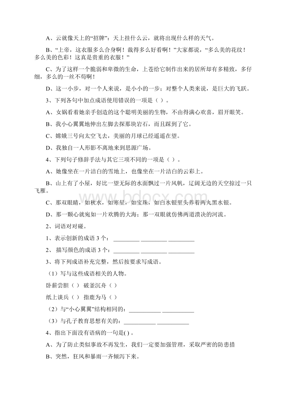 版实验小学六年级语文上学期开学摸底考试试题江苏版 含答案.docx_第2页