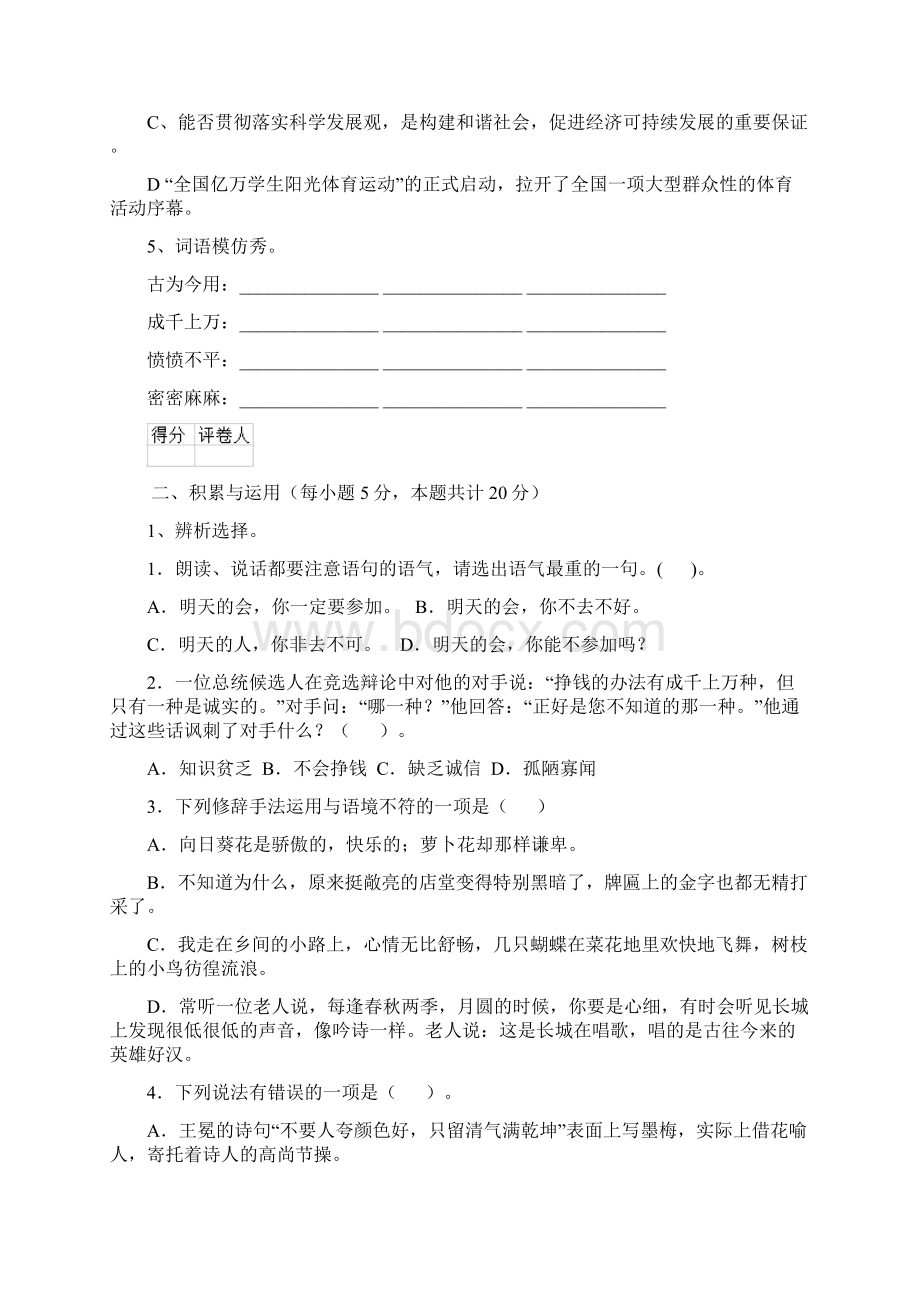 版实验小学六年级语文上学期开学摸底考试试题江苏版 含答案.docx_第3页