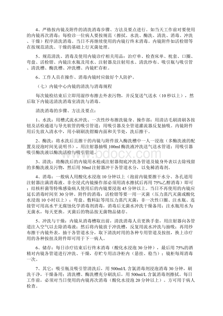 内镜中心核心工作规章规章制度.docx_第3页