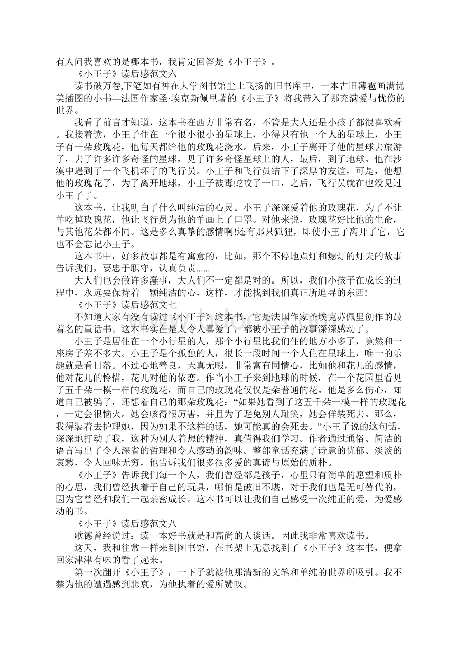 《小王子》读后感分享作文精选10篇.docx_第3页