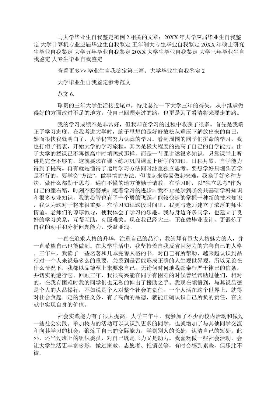 大学毕业生自我鉴定范例2精选多篇.docx_第2页