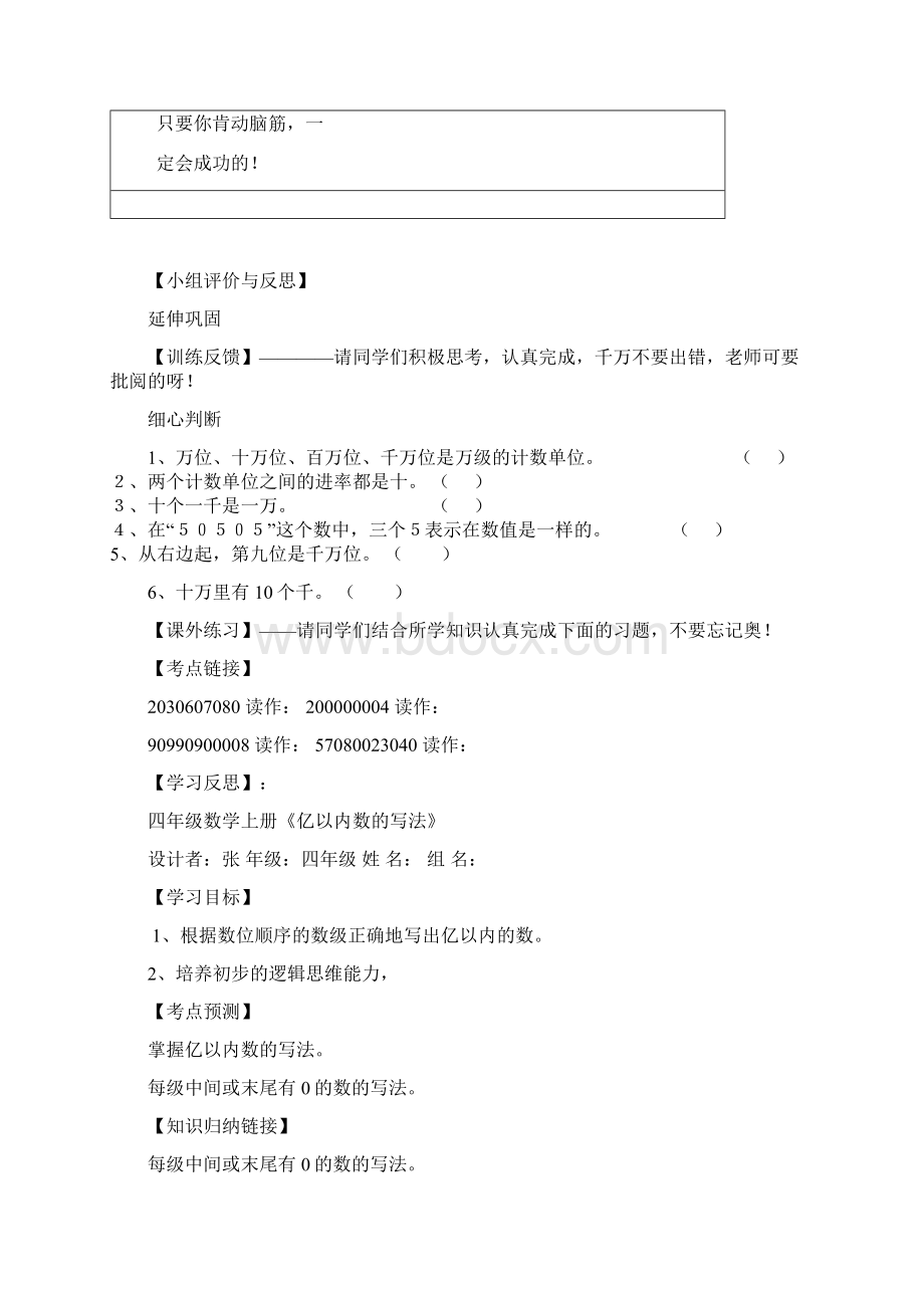 四年级数学上册第一单元导学案.docx_第3页