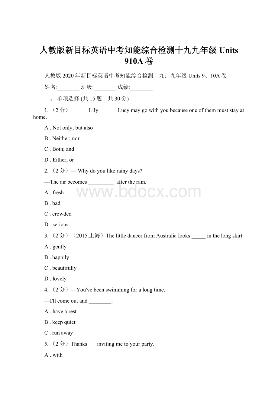 人教版新目标英语中考知能综合检测十九九年级 Units 910A卷.docx