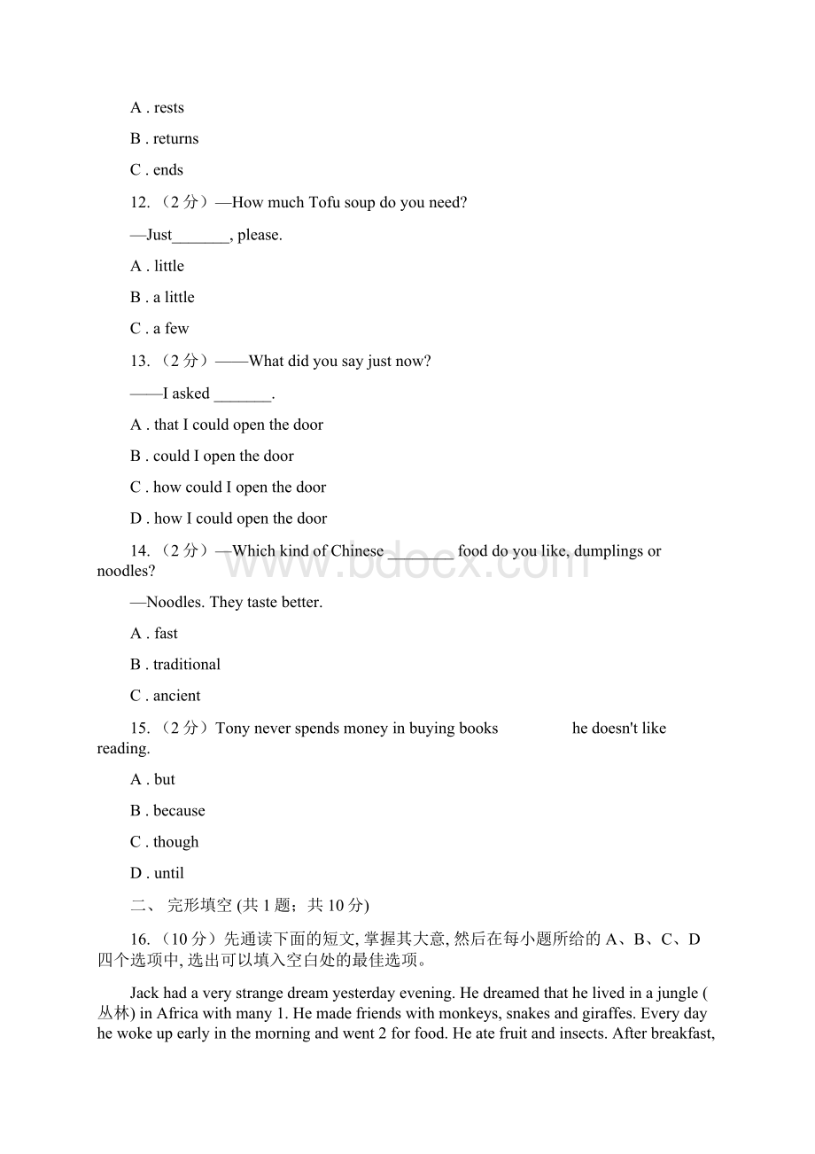 人教版新目标英语中考知能综合检测十九九年级 Units 910A卷.docx_第3页