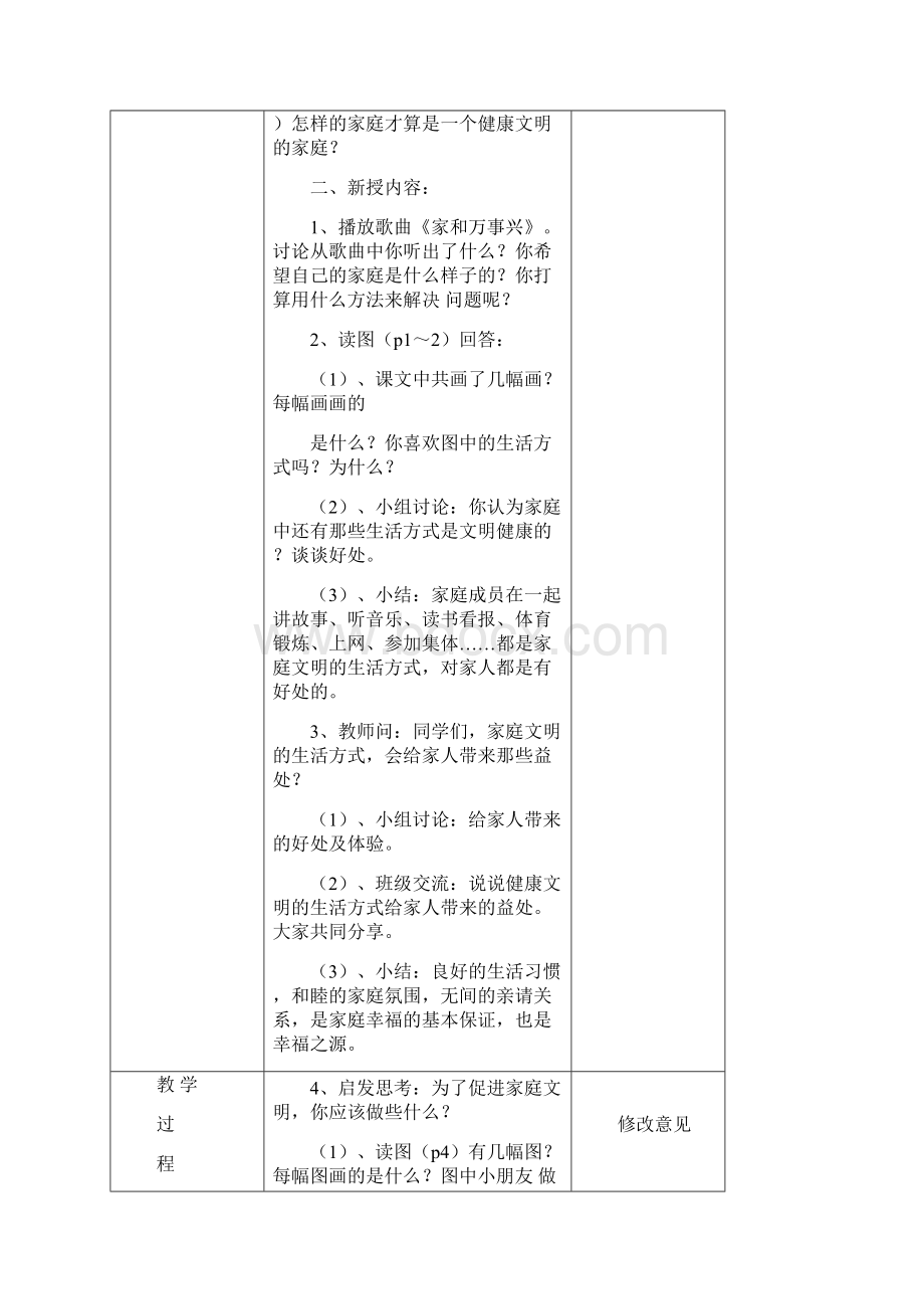 泰山版四年级上册品德与社会教案全册.docx_第3页