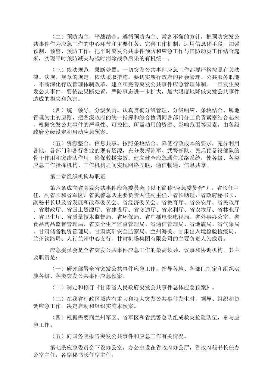 甘肃省人民政府突发公共事件总体应急预案.docx_第2页