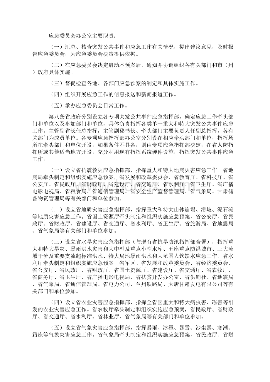 甘肃省人民政府突发公共事件总体应急预案.docx_第3页