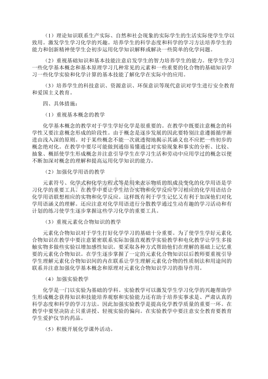 九年级化学教学计划.docx_第2页