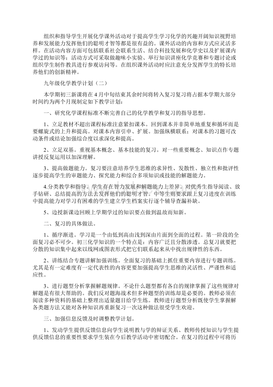 九年级化学教学计划.docx_第3页