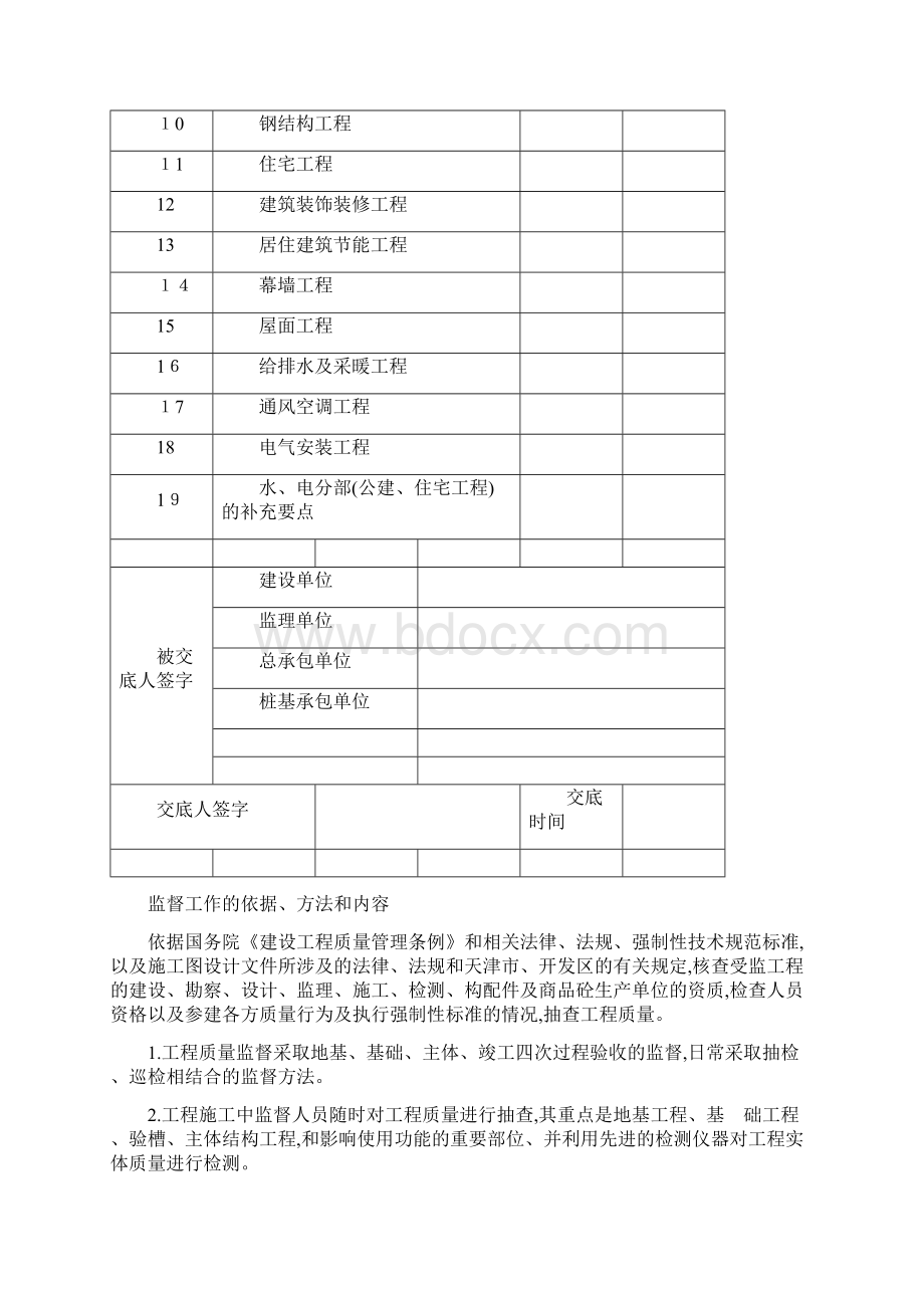 建筑工程质量监督交底要点.docx_第2页