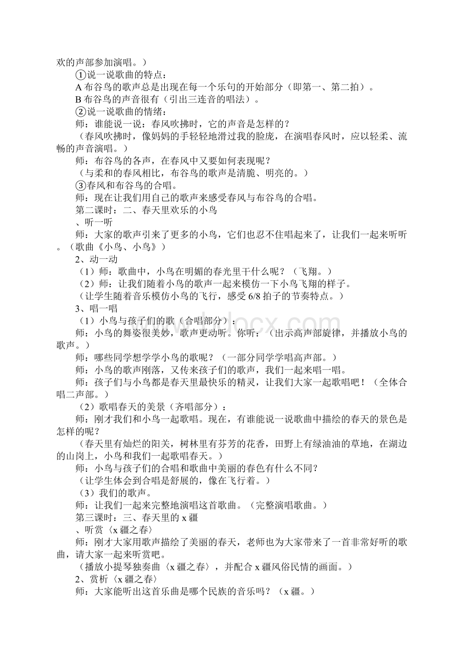 五年级音乐下册全册教案湘教版复习进程.docx_第2页