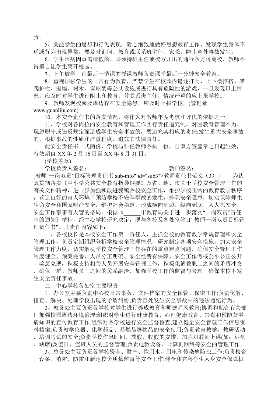 教师责任书范文4篇.docx_第2页