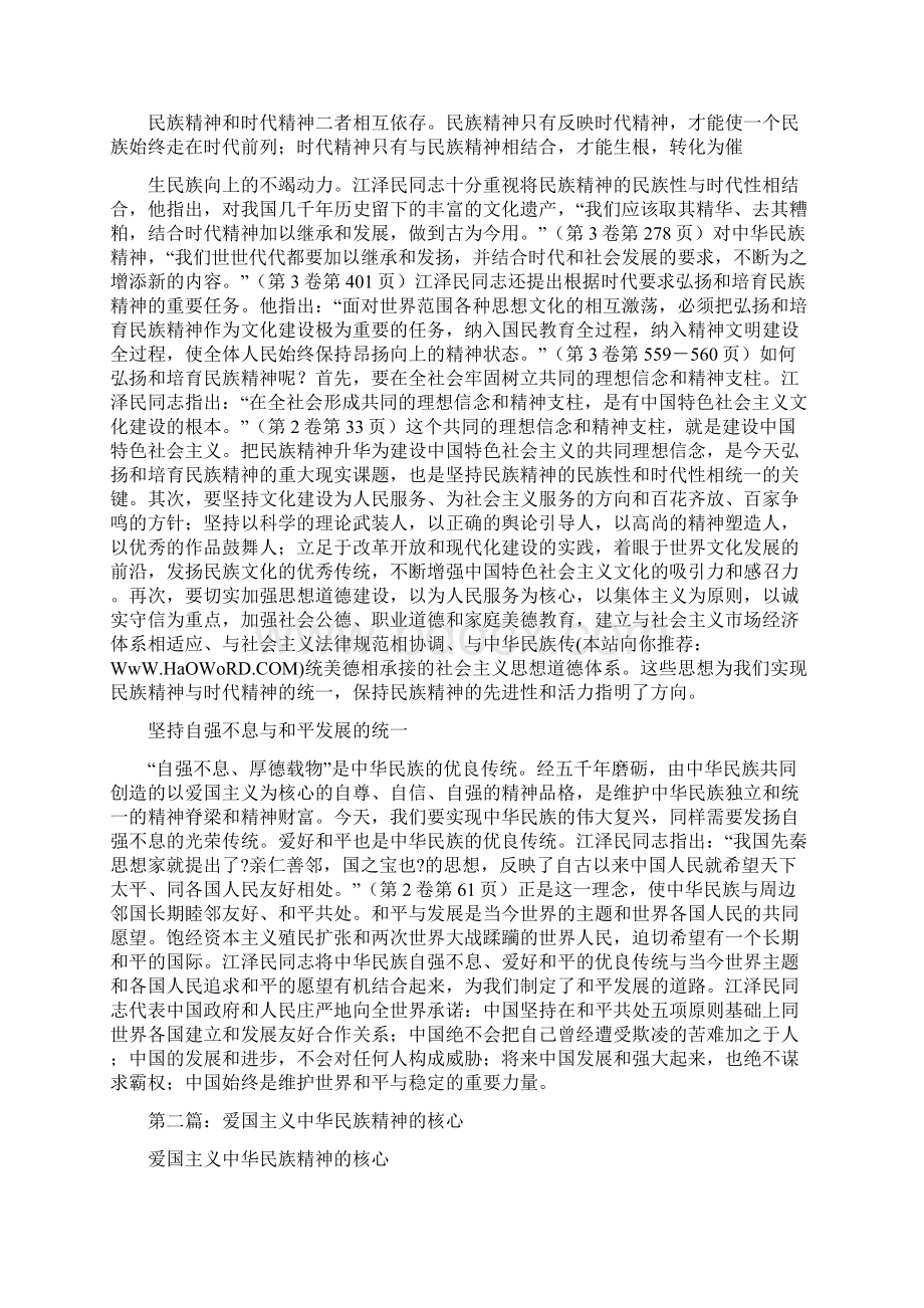 爱国主义精神是中华民族精神的核心.docx_第2页