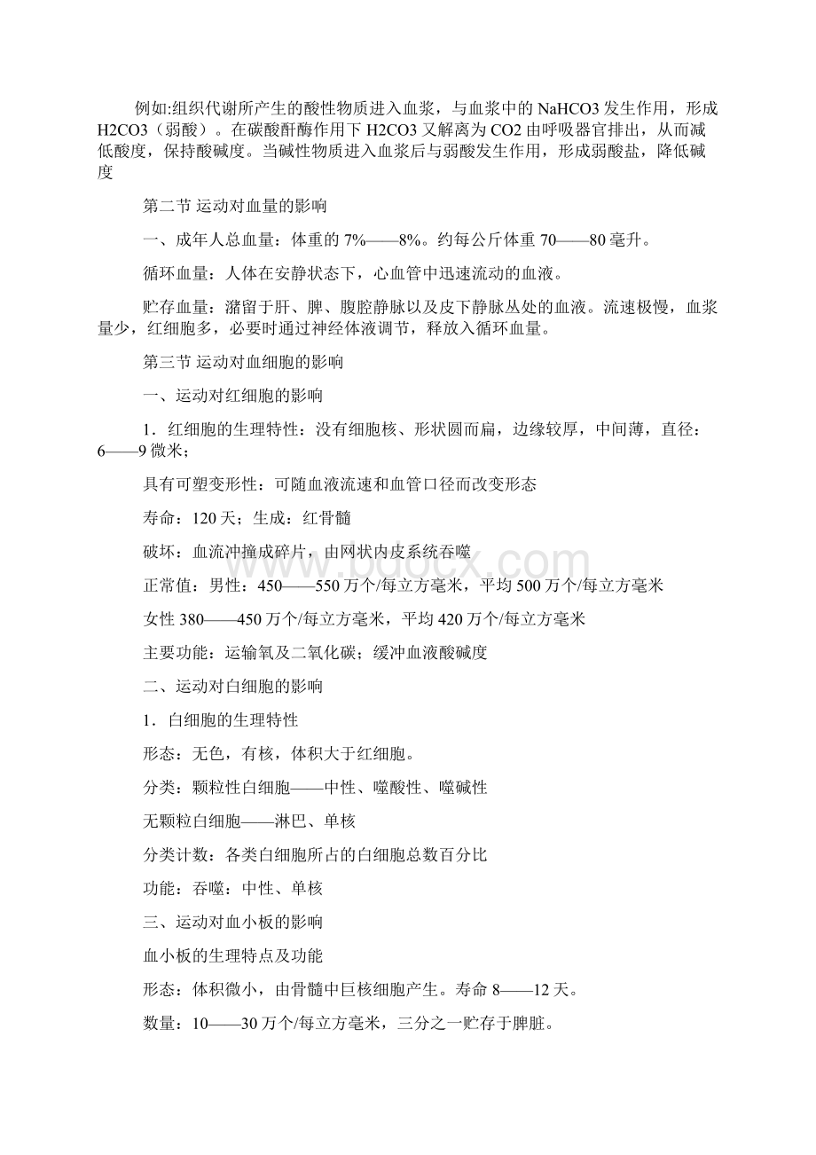 考研运动生理学复习资料.docx_第3页