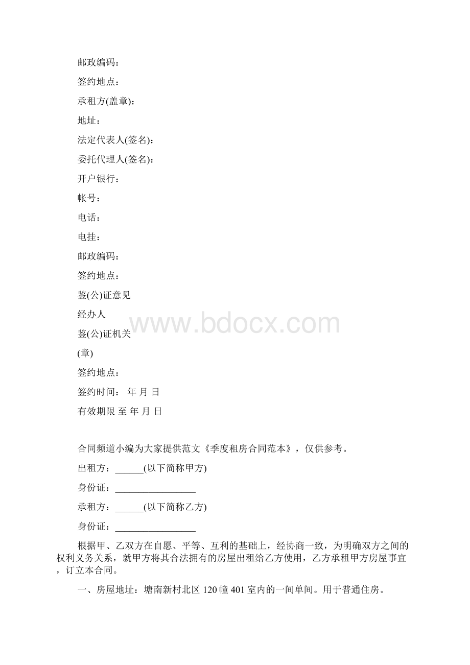 国家版房屋租赁合同.docx_第3页