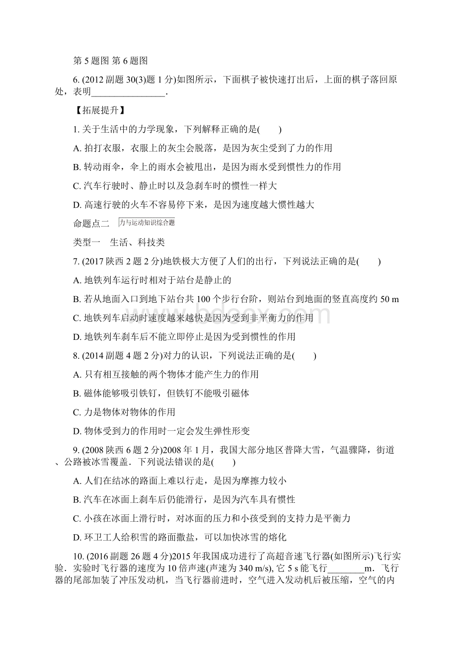 陕西省中考物理总复习第七讲力运动和力玩转真题.docx_第2页