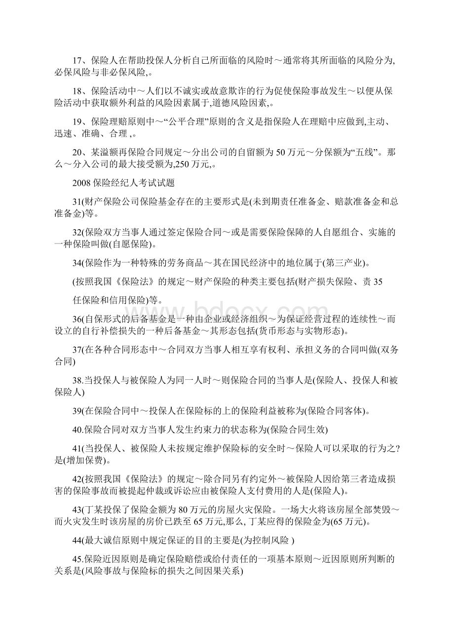 保险经纪人资格考试资料.docx_第2页