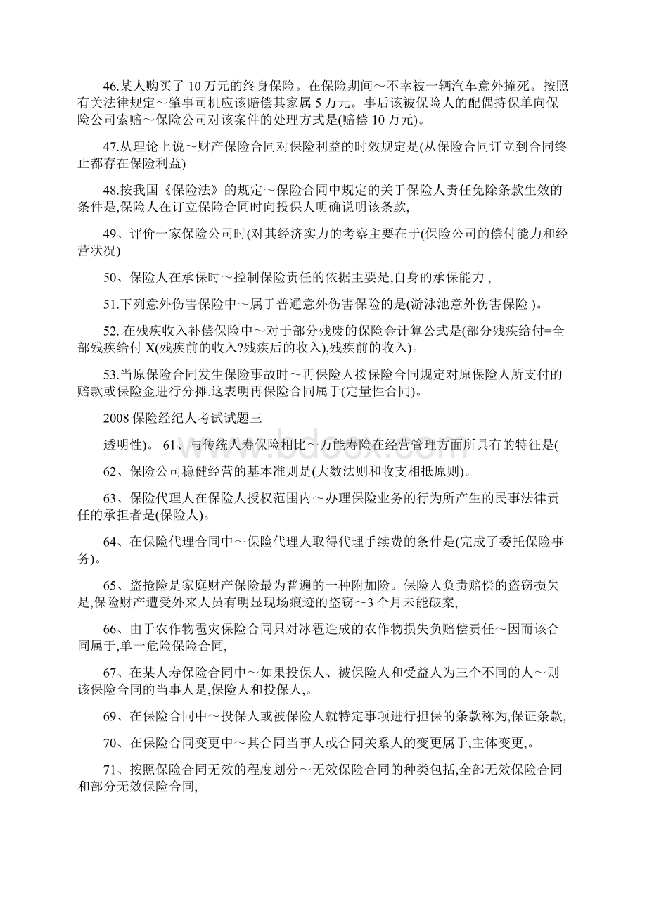 保险经纪人资格考试资料.docx_第3页