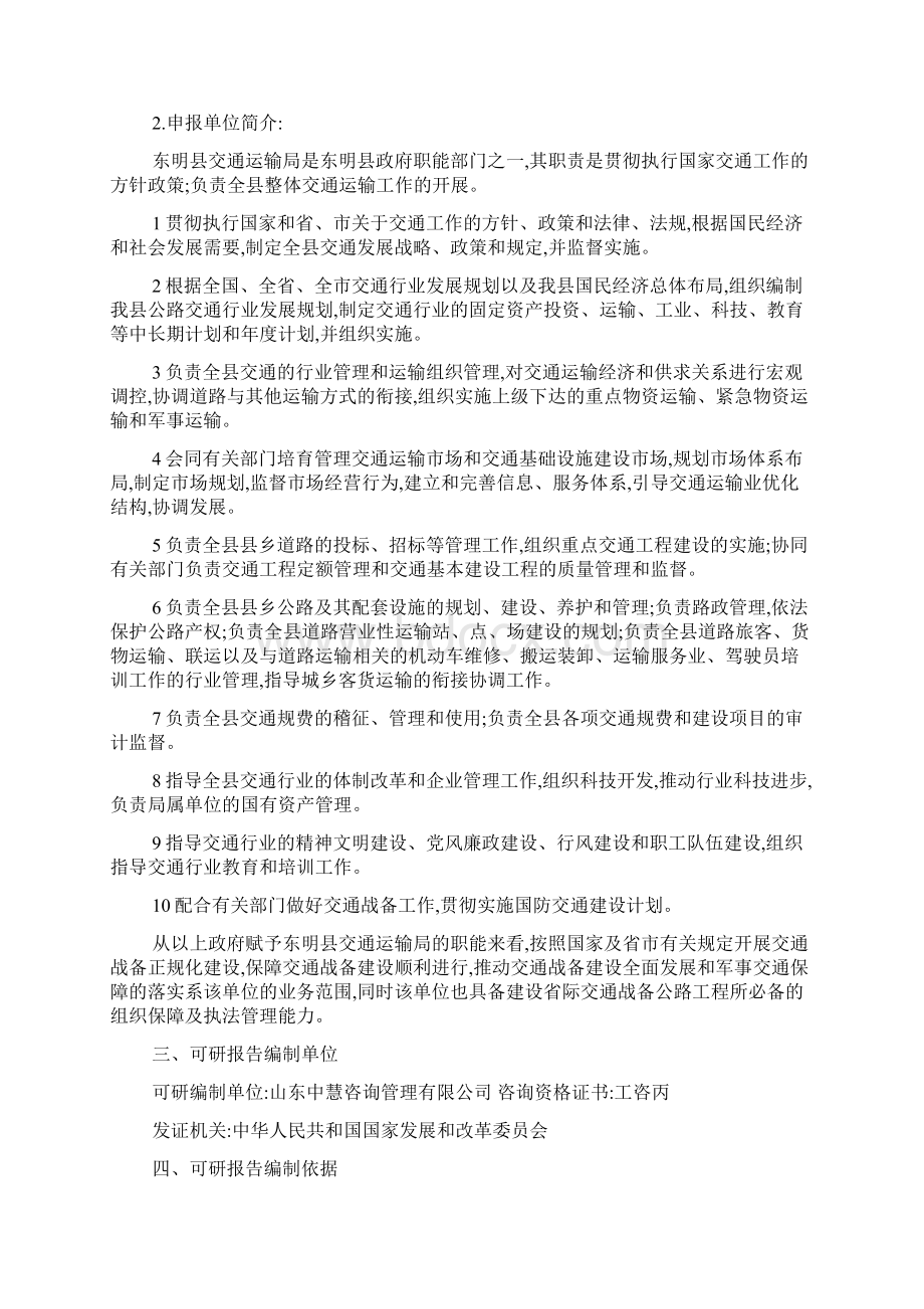 某某国防战备公路项目可行性研究报告可编辑.docx_第3页