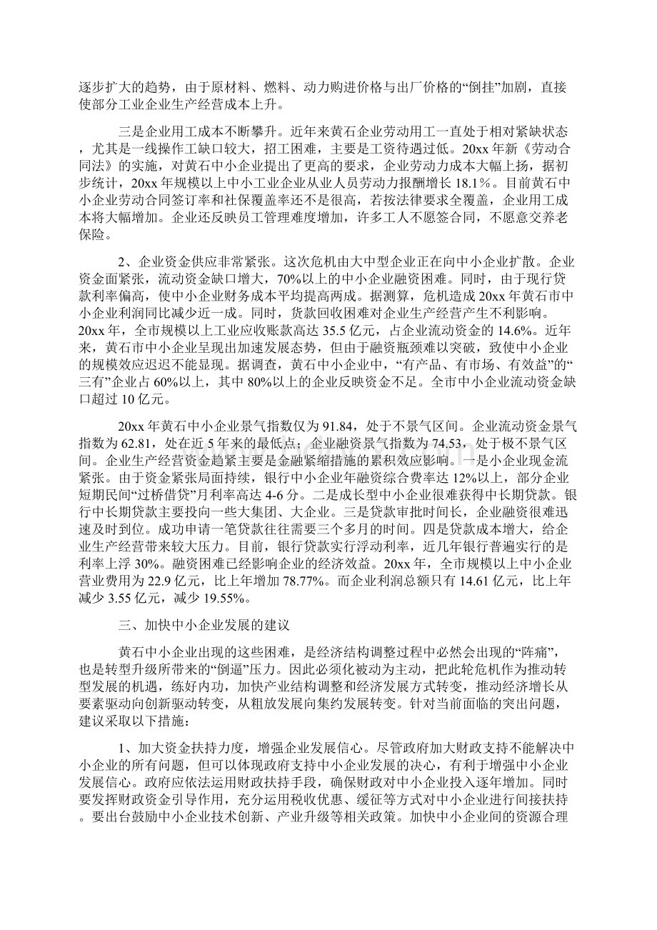 中小企业发展现状调研报告.docx_第3页