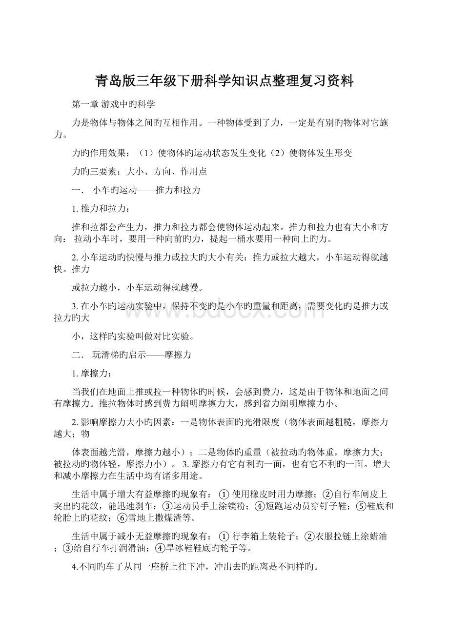 青岛版三年级下册科学知识点整理复习资料.docx