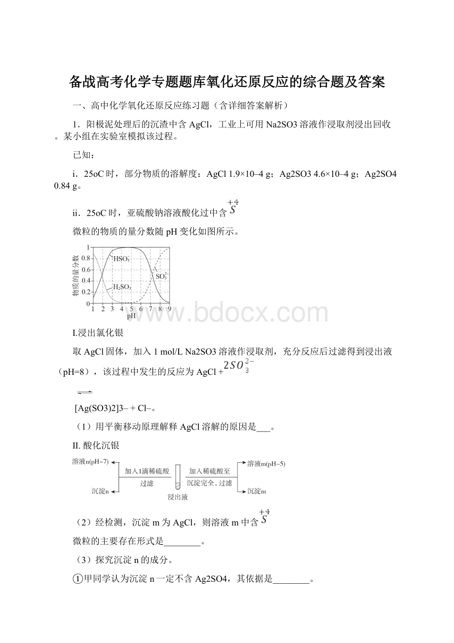 备战高考化学专题题库氧化还原反应的综合题及答案.docx