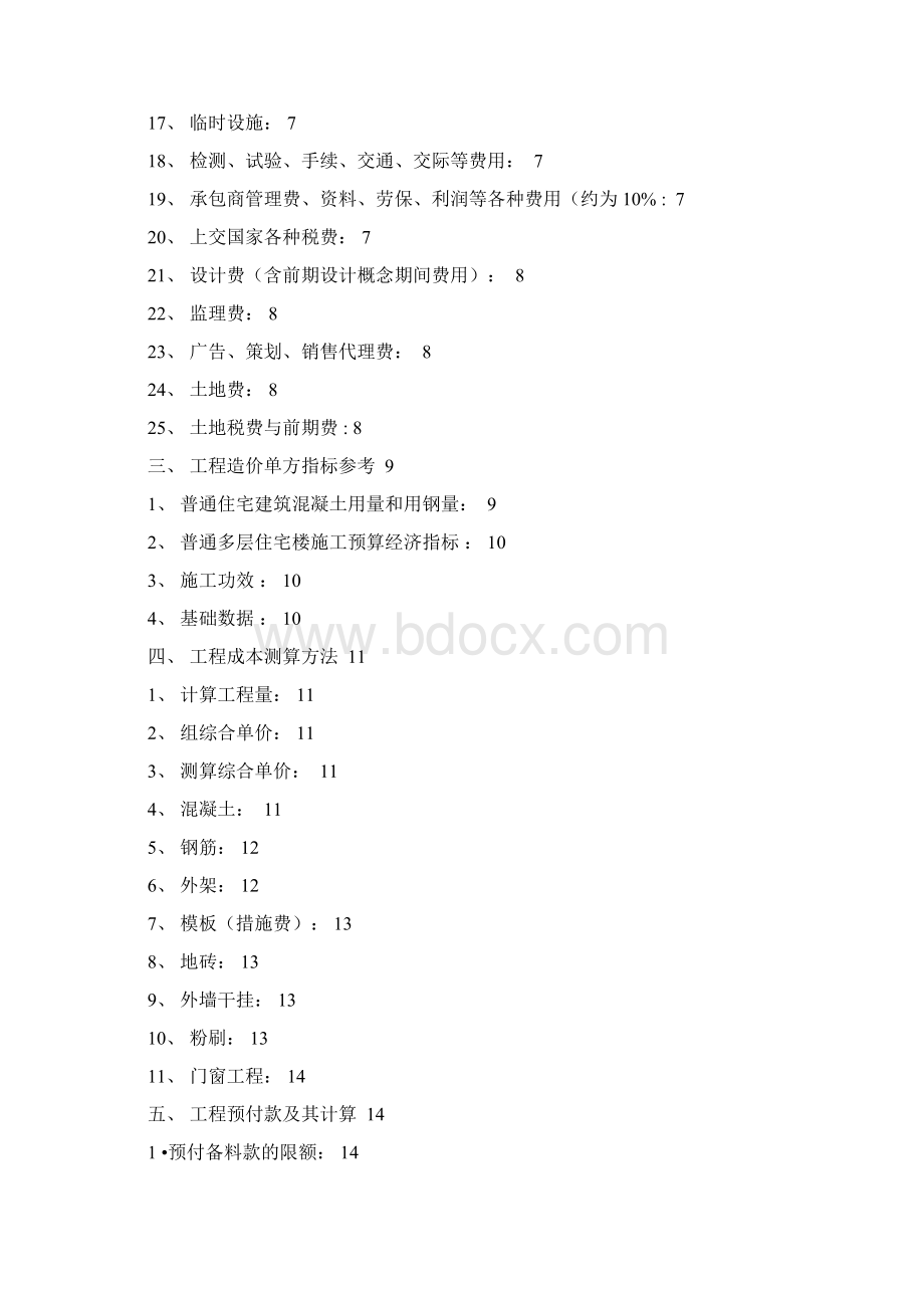 建筑工程造价指标汇总完整.docx_第2页