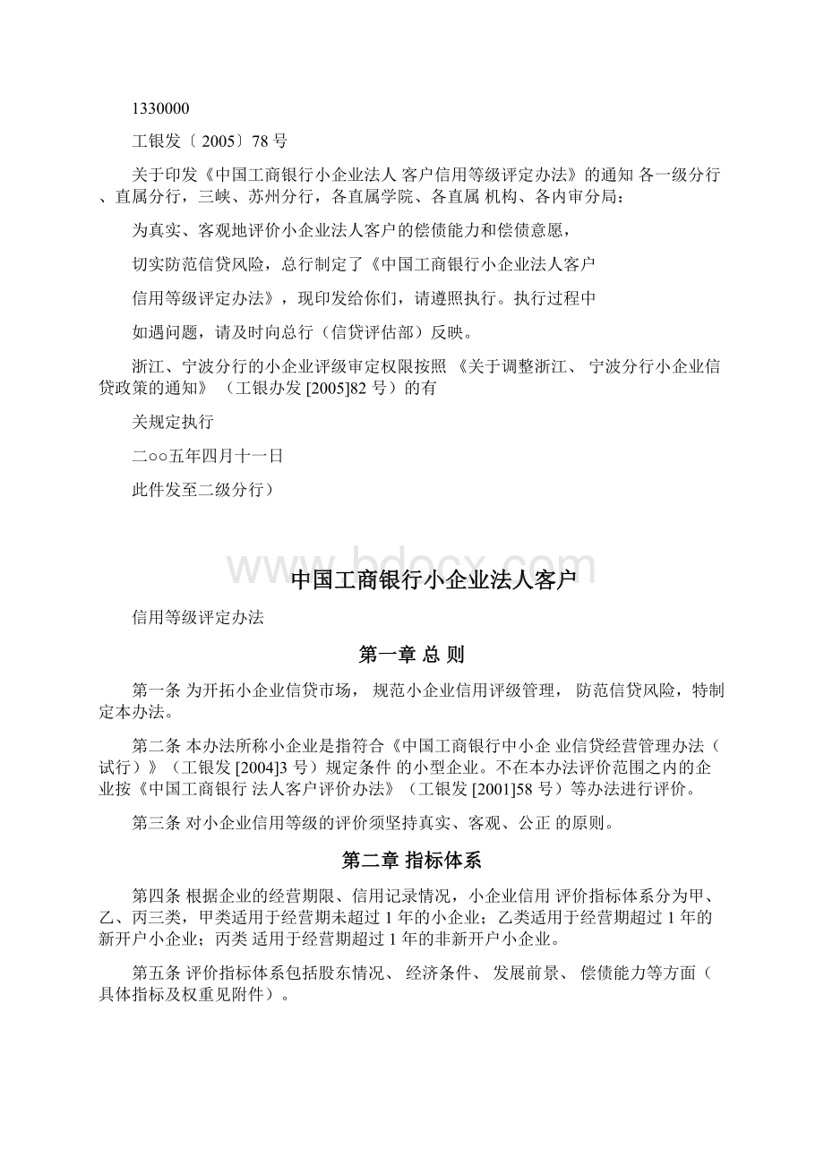 工商银行《小企业法人客户信用等级评定办法》.docx_第2页