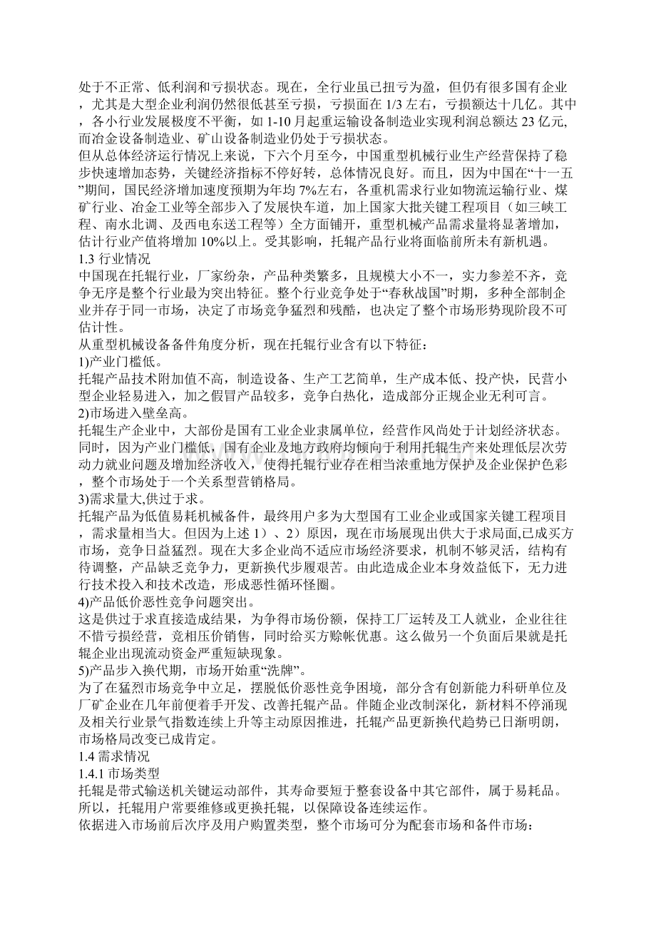 托辊营销策划方案样本.docx_第2页