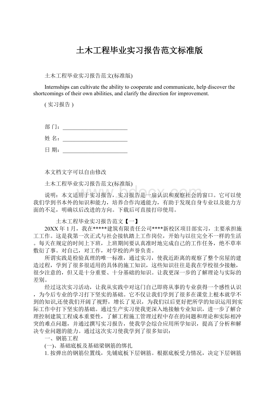 土木工程毕业实习报告范文标准版.docx_第1页