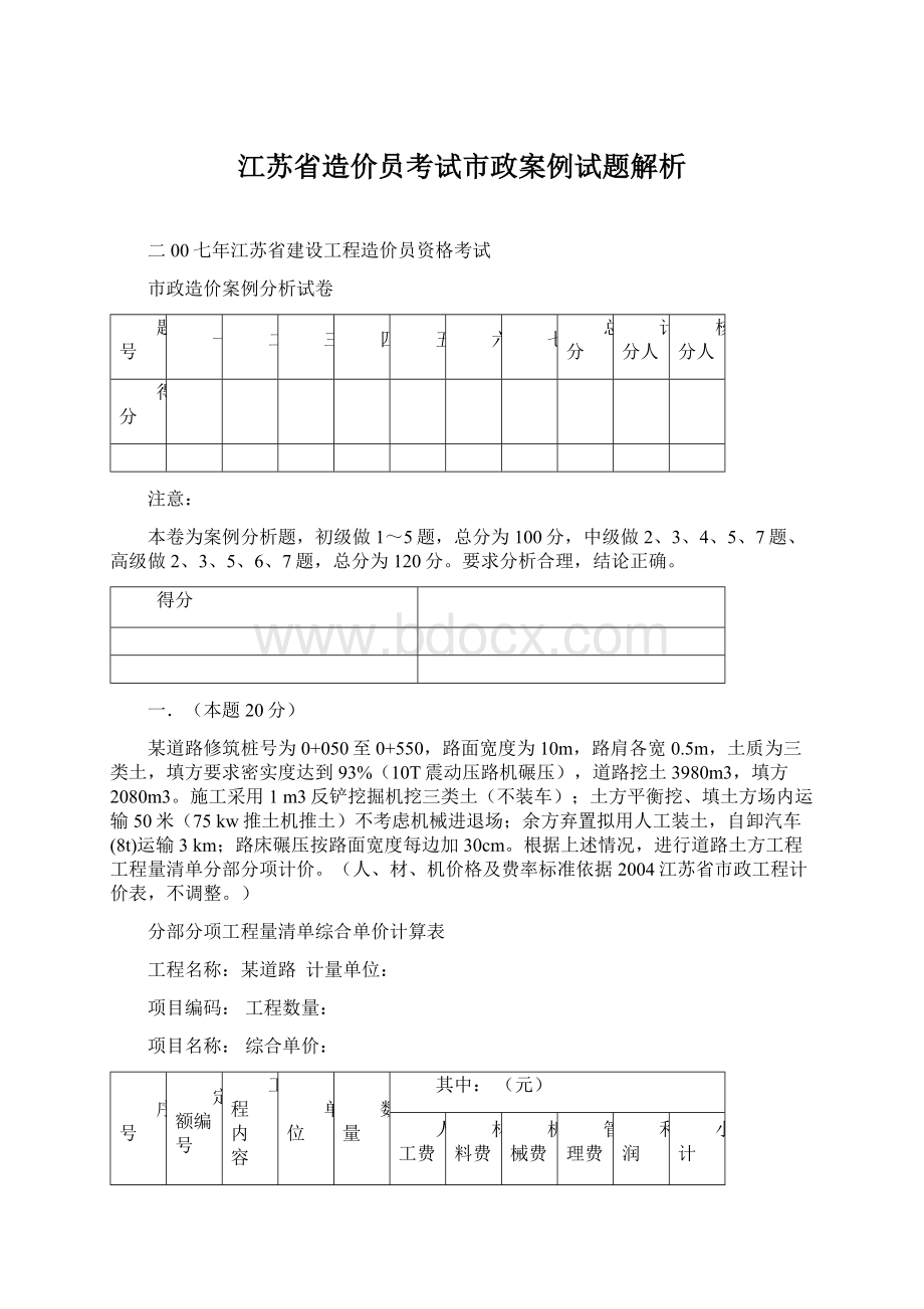 江苏省造价员考试市政案例试题解析.docx