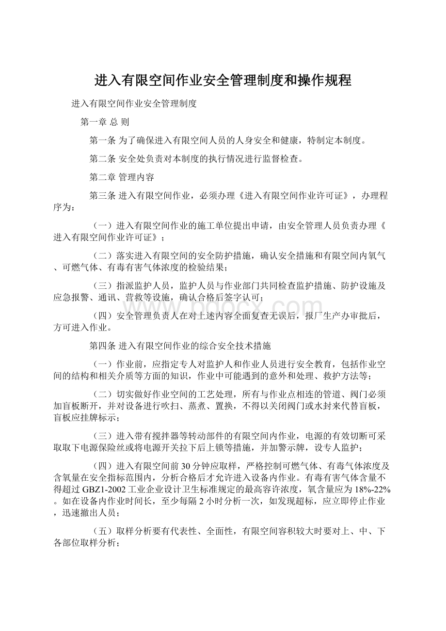 进入有限空间作业安全管理制度和操作规程.docx