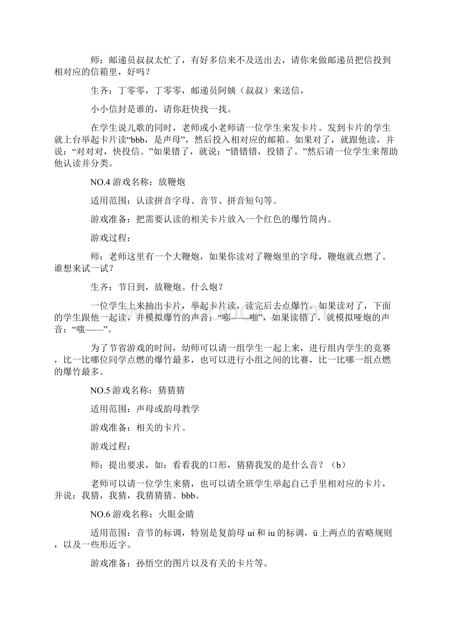 幼儿园大班语言教案《拼音教学中的小游戏》.docx_第3页