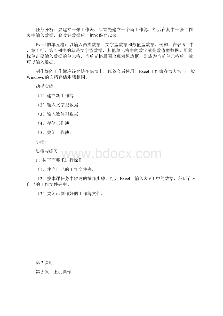 八年级信息技术教案教学提纲.docx_第3页