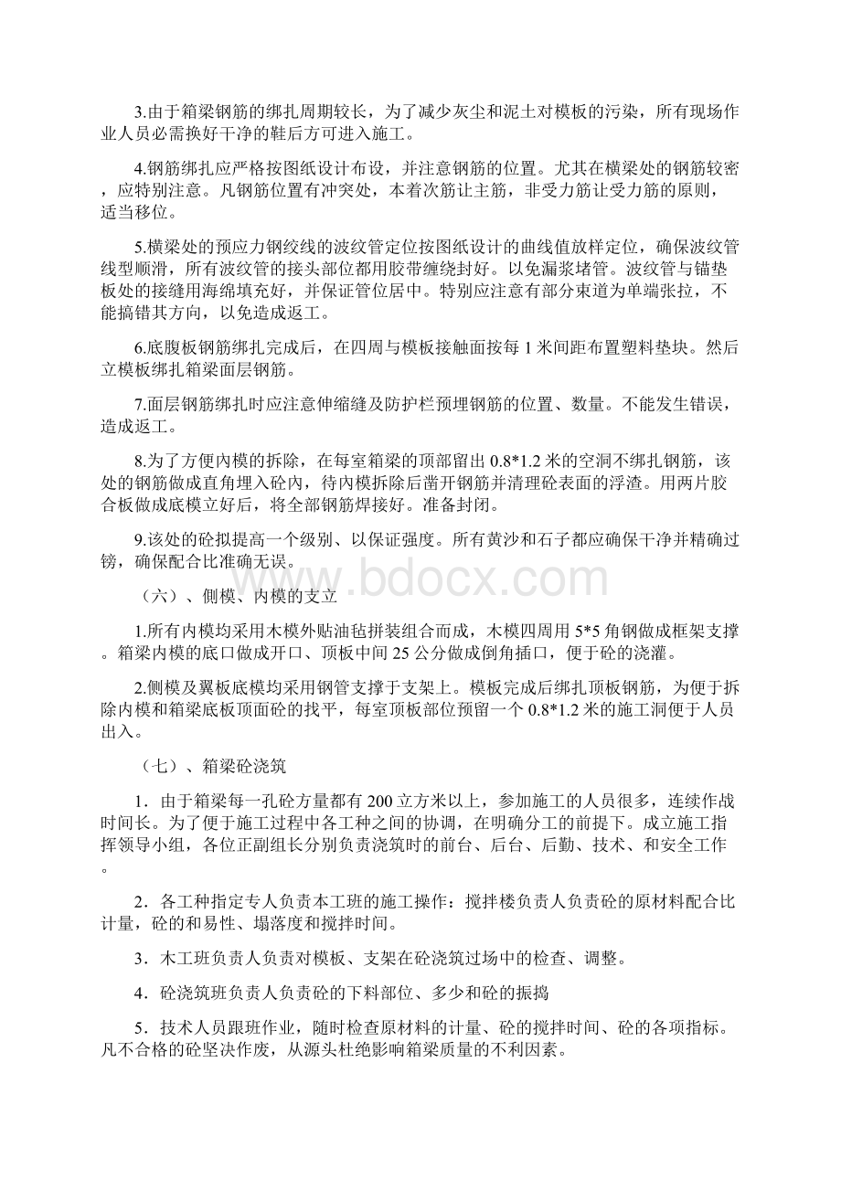 箱梁施工技术方案.docx_第3页