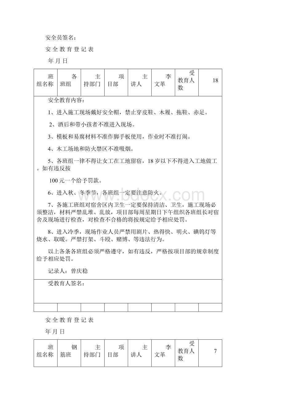 安全教育登记表.docx_第2页