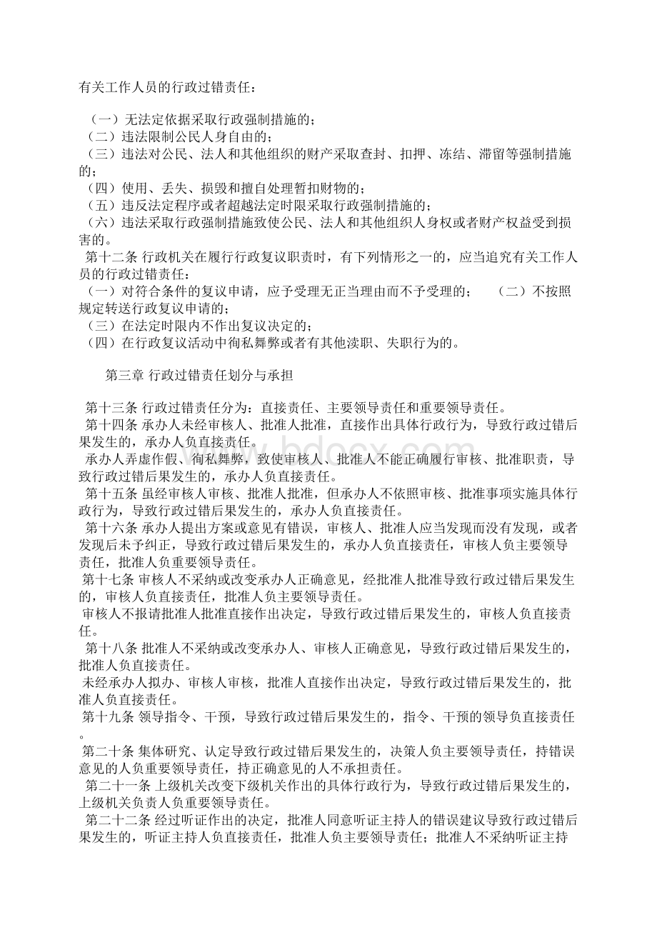 大连市行政机关工作人员行政过错责任追究暂行办法.docx_第3页