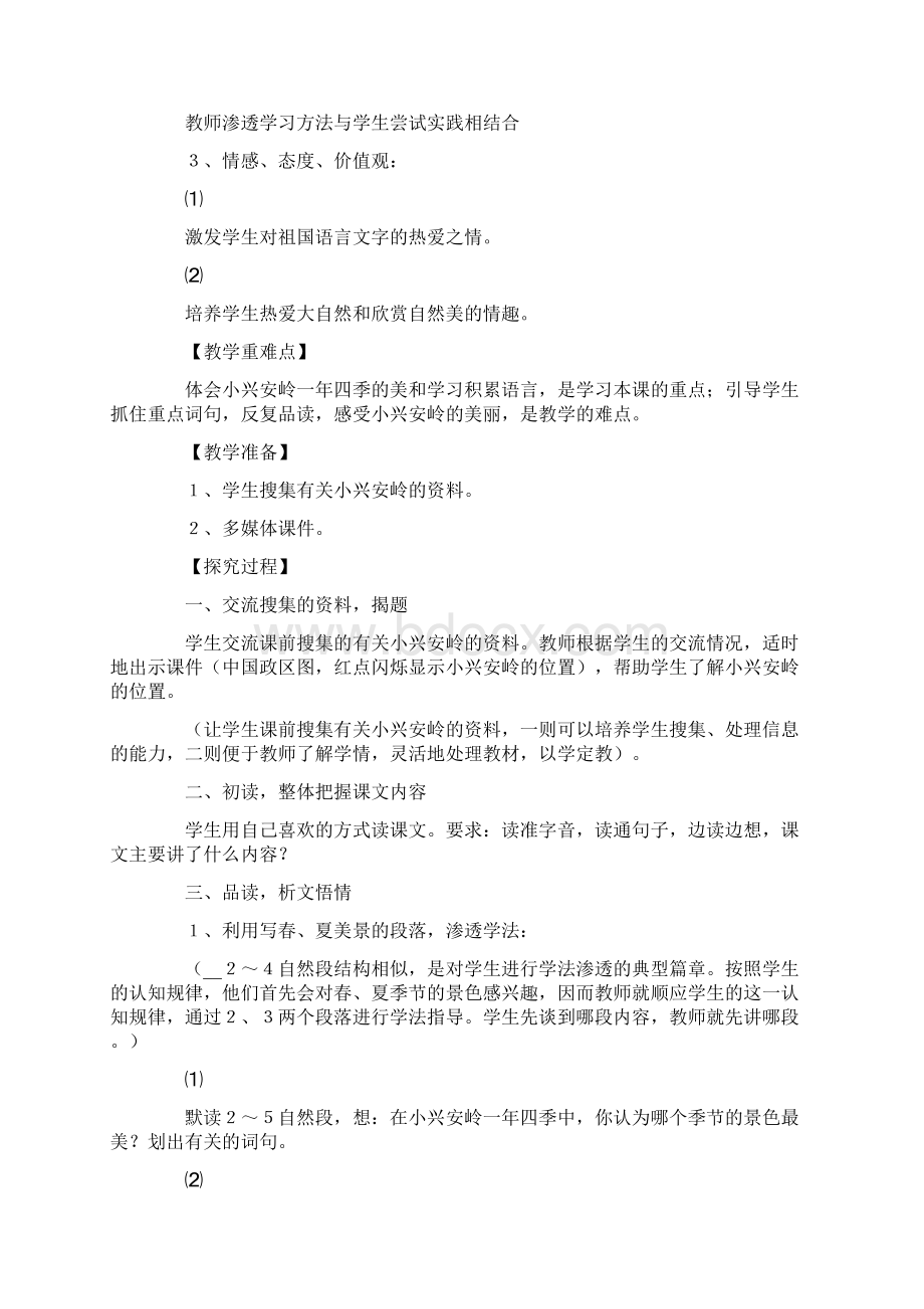 《 美丽的小兴安岭》教案.docx_第2页