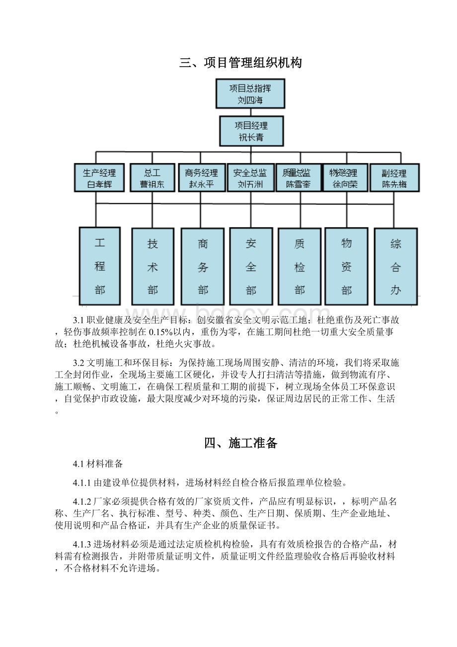 外墙涂料涂饰施工方案.docx_第2页