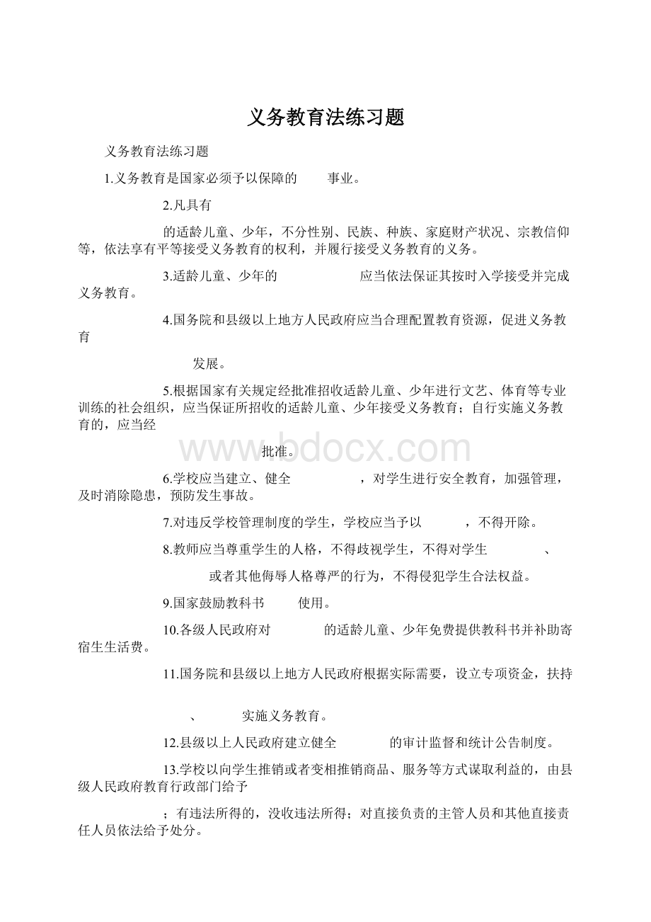 义务教育法练习题.docx