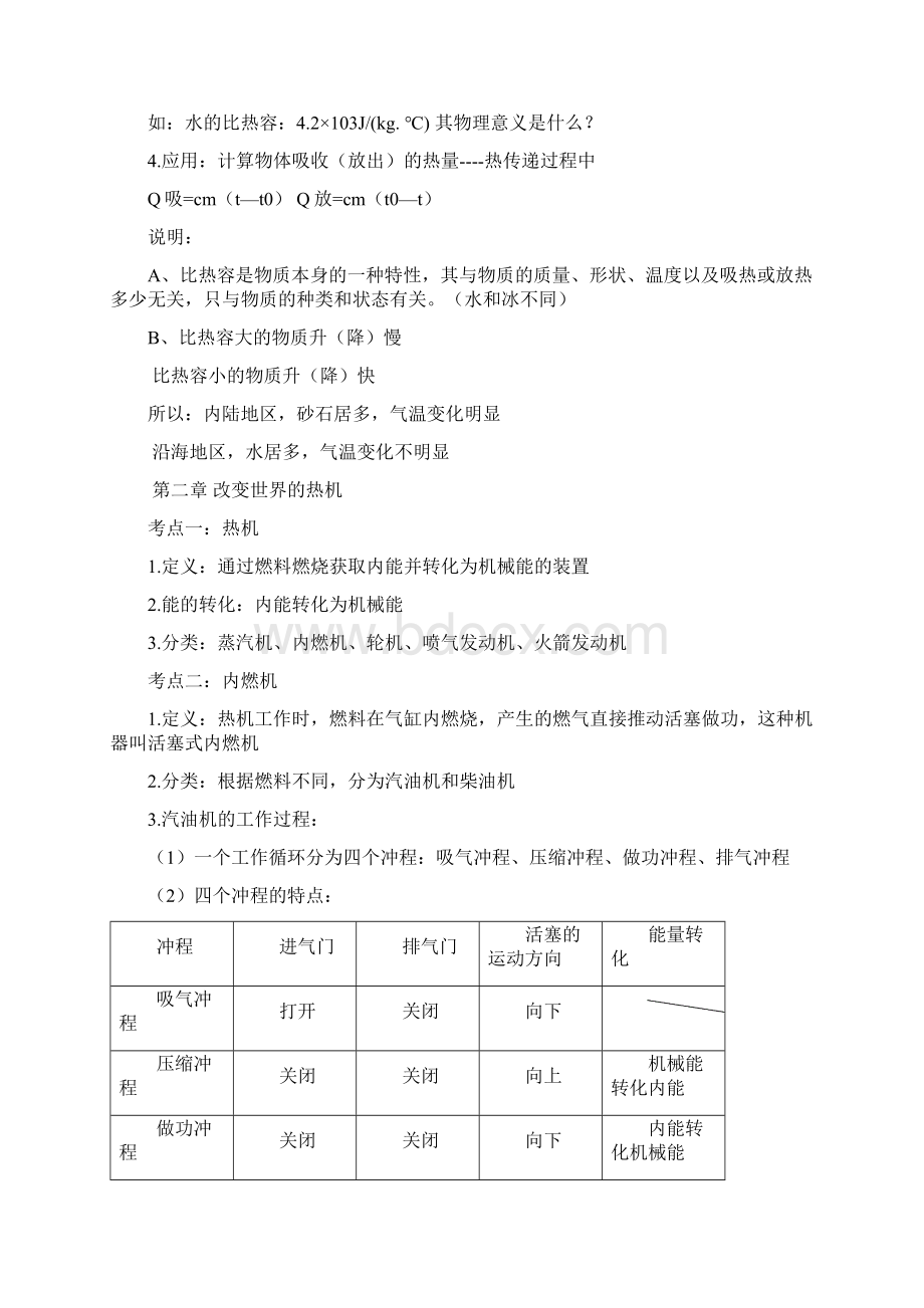 最新教科版九年级物理上册复习知识点.docx_第3页