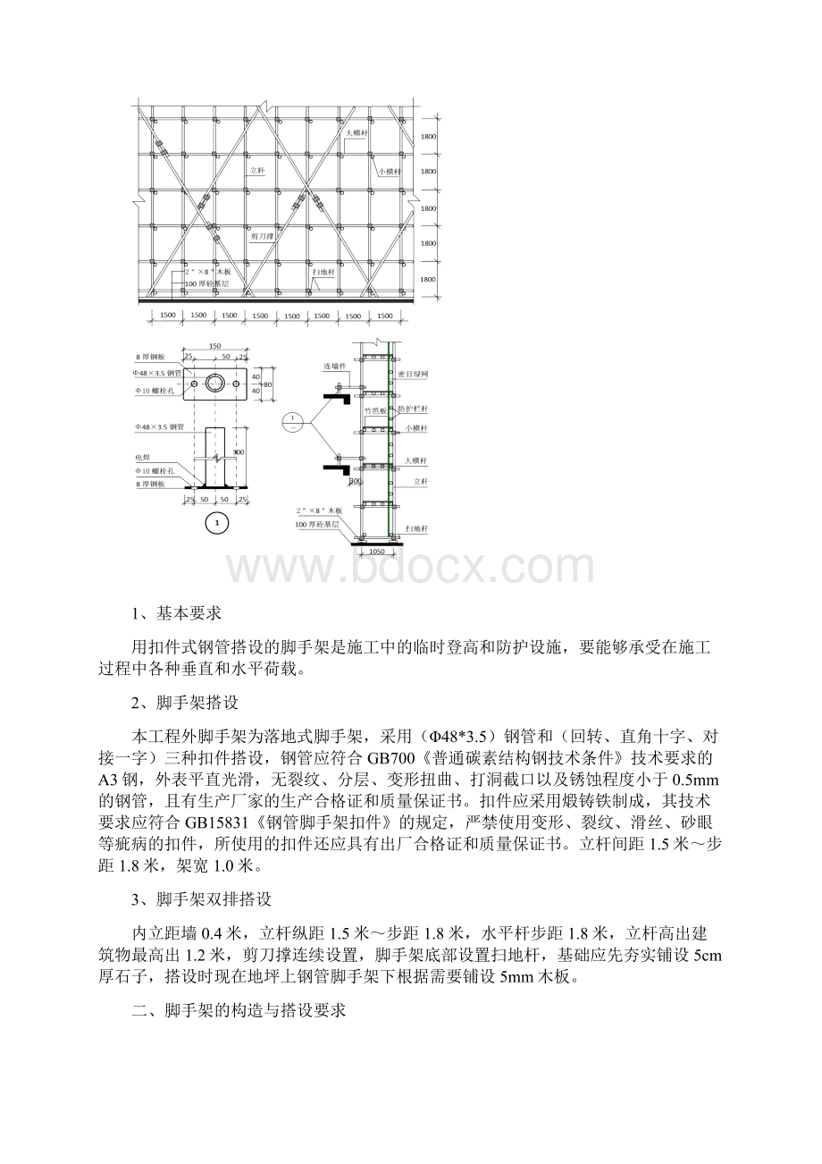 脚手架搭设方案.docx_第3页