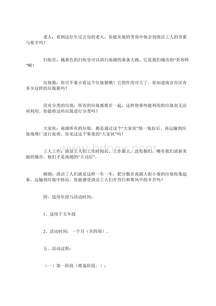 主题班会教案之《垃圾的回收和分类》综合实践活动设计方案.docx_第3页