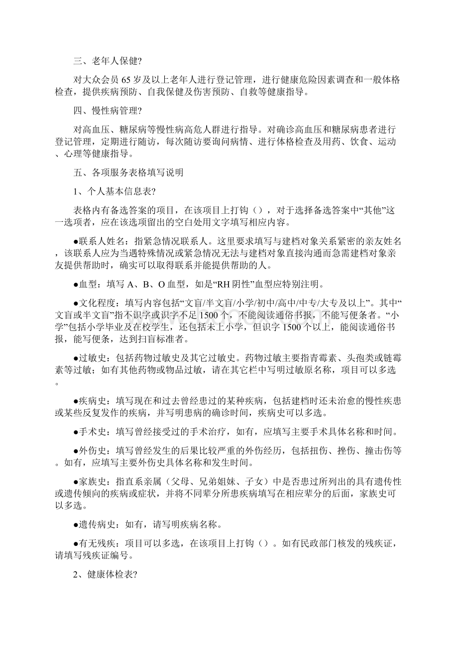 会员健康档案及说明终审稿.docx_第2页