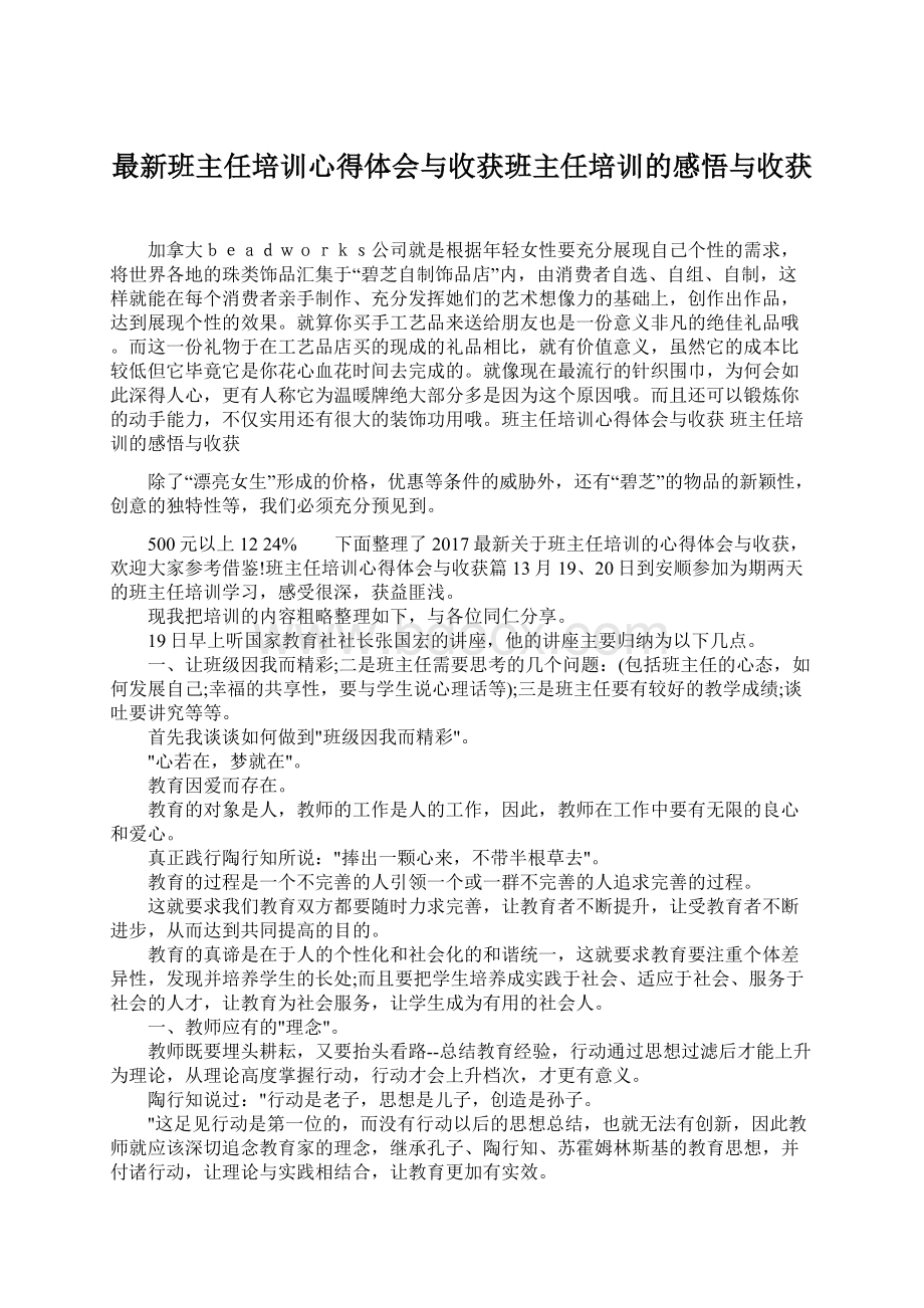 最新班主任培训心得体会与收获班主任培训的感悟与收获.docx