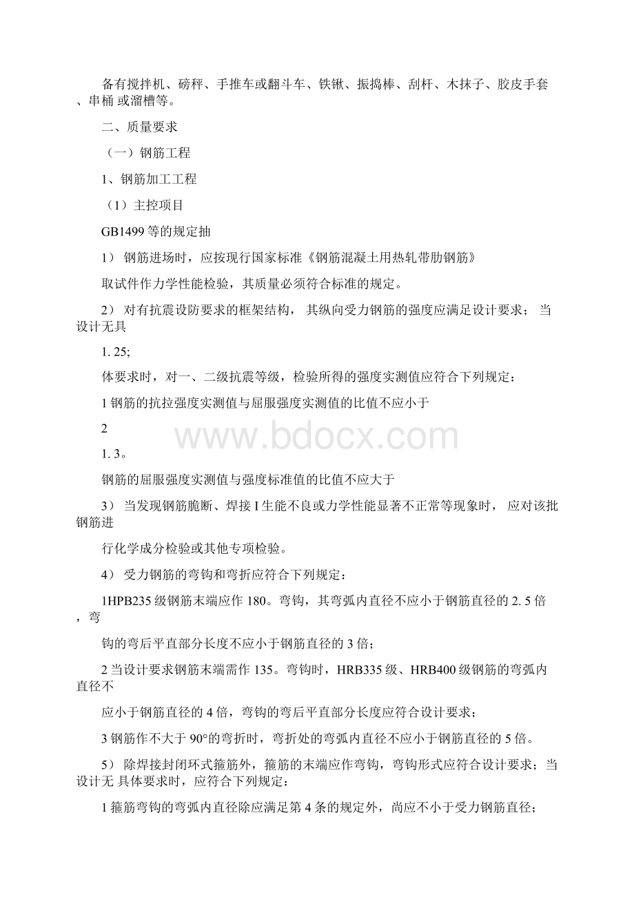 条形基础专项施工方案.docx_第2页