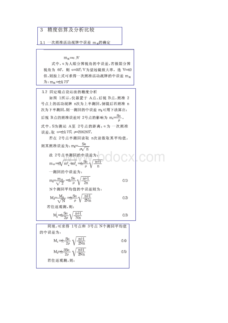 水平位移观测法垂直位移观测法的种类特点和适用条件仅供参考版.docx_第2页