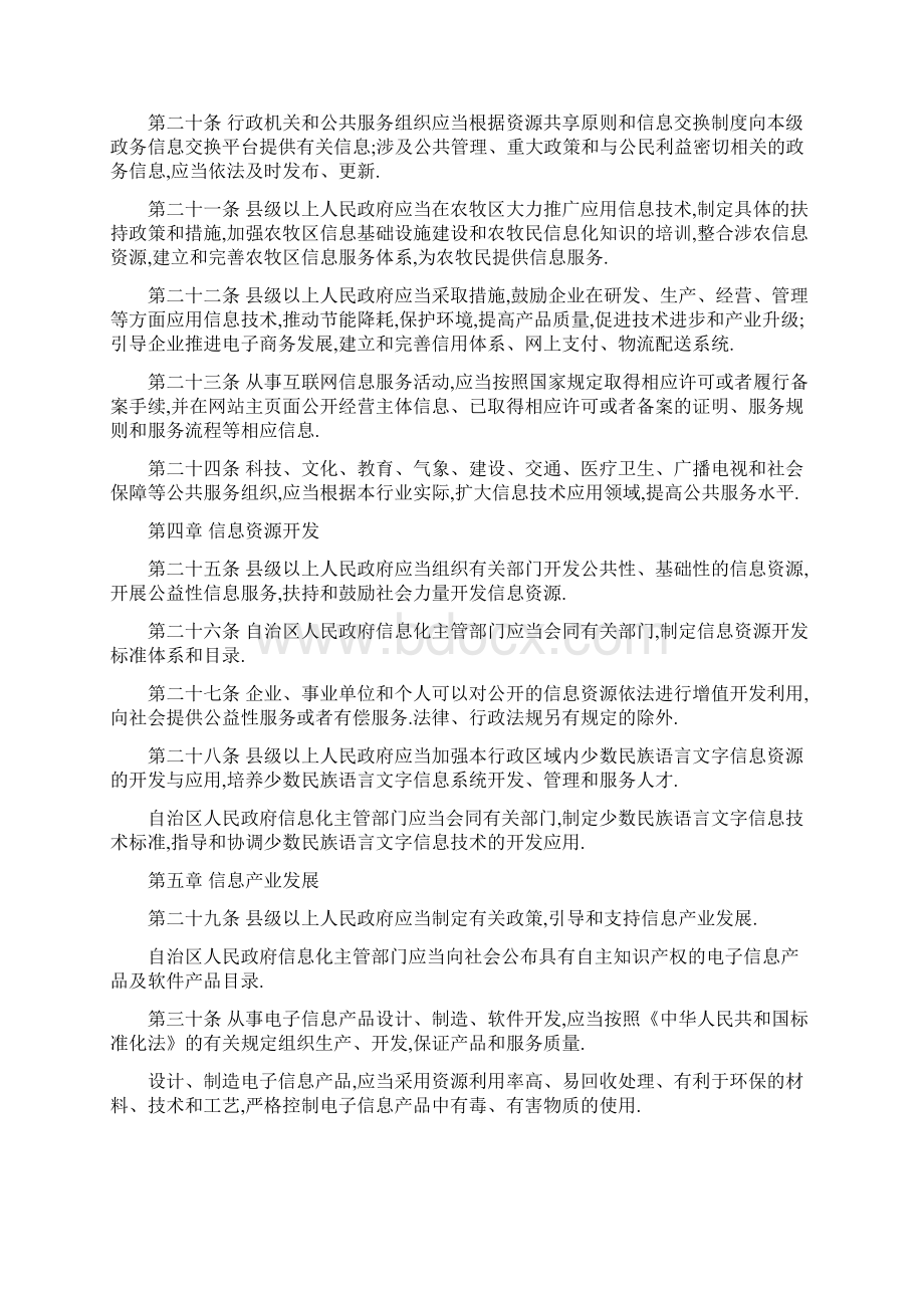 新疆维吾尔自治区信息化促进条例.docx_第3页