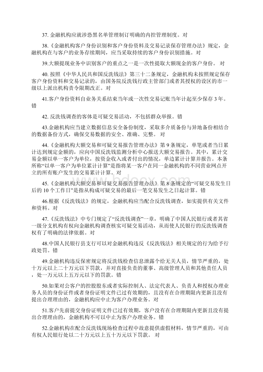 反洗钱考试复习题.docx_第3页